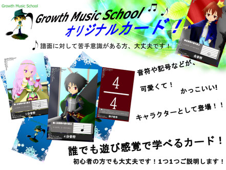 Growth Music School　カードレッスン