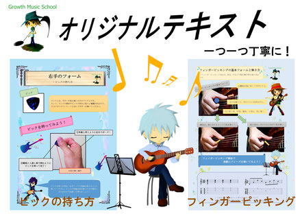 Growth Music School.　レッスンの特徴