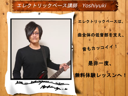 Growth Music School　松戸市　エレクトリックベース科　講師の紹介