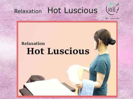 Relaxation Hot Luscious　お店のご紹介。