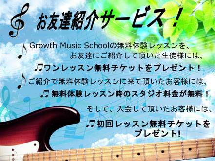 Growth Music School.のサービス紹介