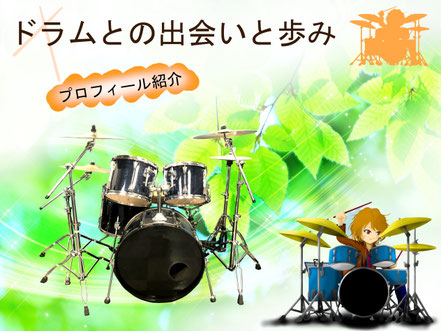 Growth Music School　プロフィール紹介