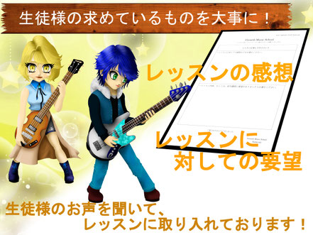 Growth Music School.　生徒様の求めているものを一番に。