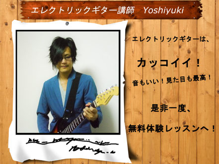 Growth Music School　柏市　エレクトリックギター科　講師の紹介