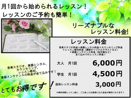 Growth Music School　レッスン予約、料金