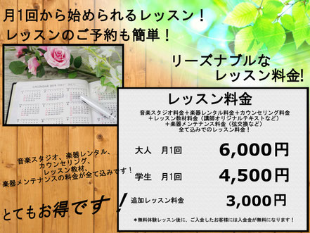 Growth Music School.のご予約、レッスン料金について。
