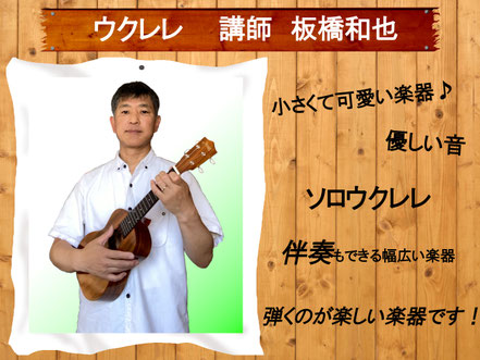 Growth Music School 松戸市 ウクレレ科 講師の紹介