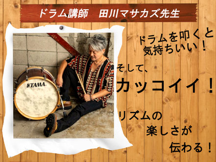 Growth Music School 春日部市 ドラム科 講師の紹介