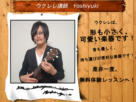 Growth Music School　柏市　ウクレレ科　講師の紹介