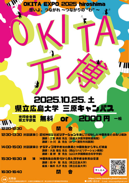 OKITA EXPO 2025 - OKITA万博