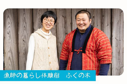 漁師の暮らし体験宿ふくの木,うお泊やくしま,屋久島ブルーツーリズム推進協議会