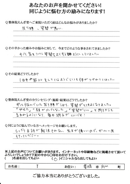 反り腰と姿勢の悪さで来院された豊橋の女性のアンケート。整体後はやせたと言われる