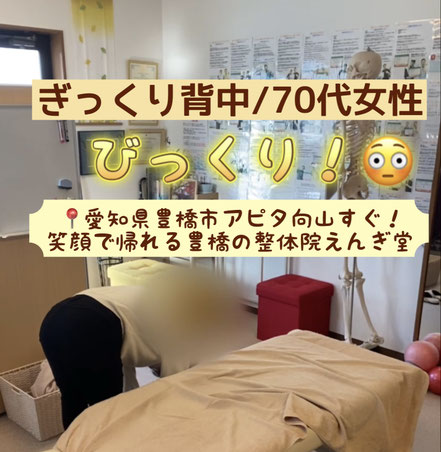 ぎっくり背中　豊橋在住　70代女性