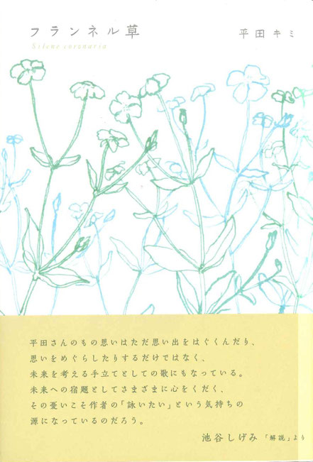 2013年 - ながらみ書房