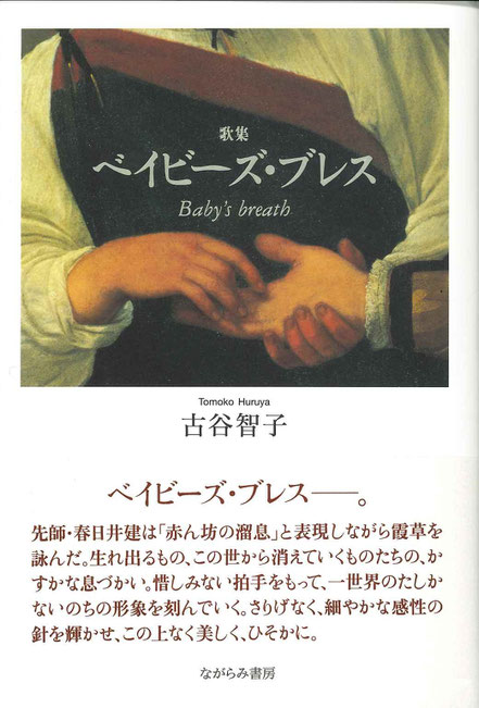 【】さびしき蛞蝓 歌集 /ながらみ書房/喜多弘樹