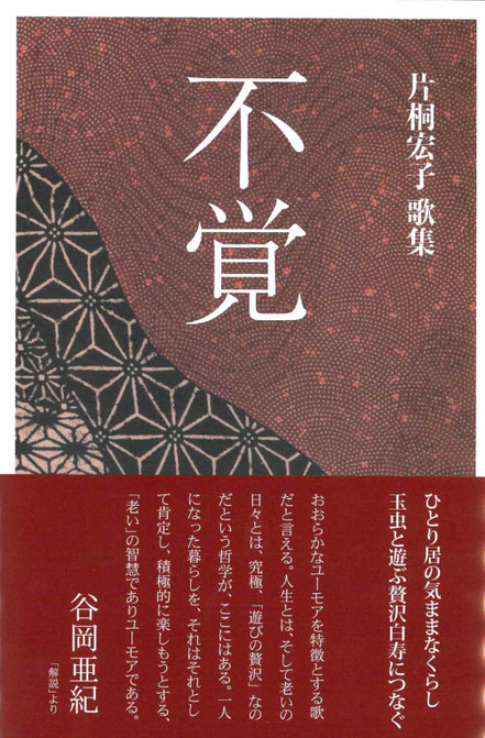 2013年 - ながらみ書房