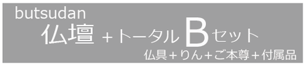 安い仏壇ウィズココロムウラ12号