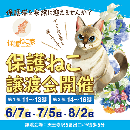 譲渡会