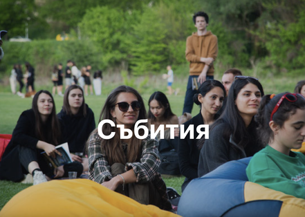 Календар на събитията в Благоевград