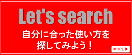 自分に合った会員種別のチェック