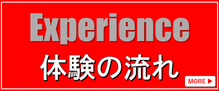 体験申し込みページへのリンク