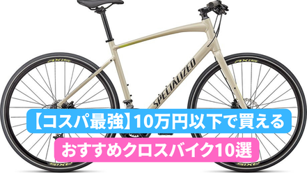 在庫過多で値下げ!!ロードバイク含むスポーツ自転車をお得に手に 在庫過多で値下げ!!ロードバイク含むスポーツ自転車をお得に手に