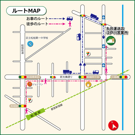 丸共運送店　江戸川営業所　ルートMAP