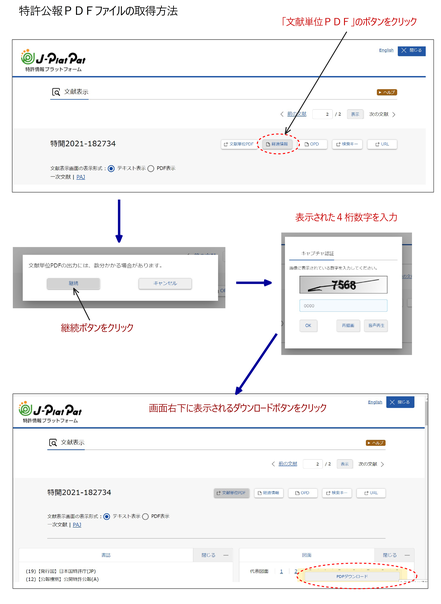 特許公報ＰＤＦファイルの取得方法