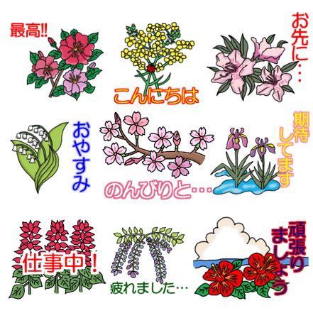 花名人、LINE､スタンプ、花、一覧画像