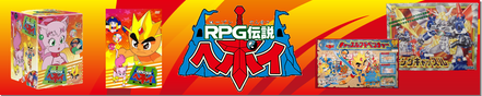 RPG伝説　ヘポイ　買取　全巻　コミック　おもちゃ　相模原　リサイクルショップＭＩＮＡＴＯＫＵ