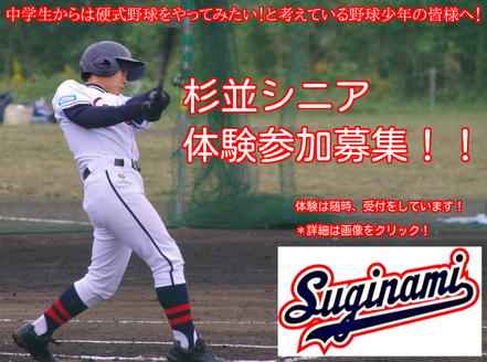 杉並リトルシニアリーグofficial Web Site Suginami Little Senior