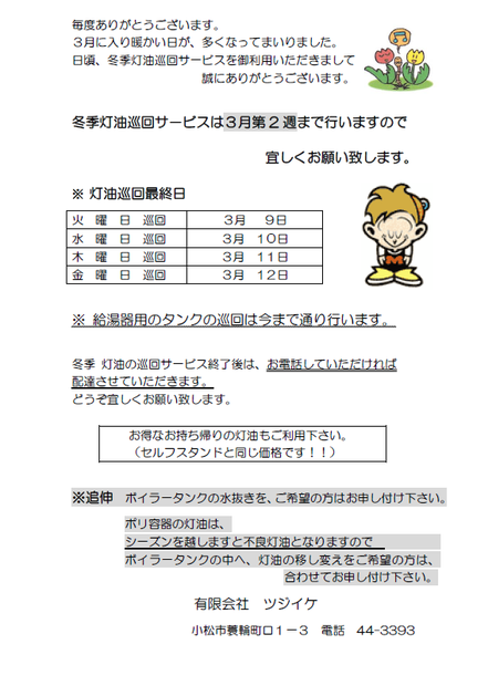 お知らせ