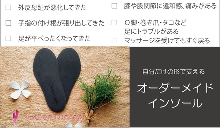 インソールについてリンク