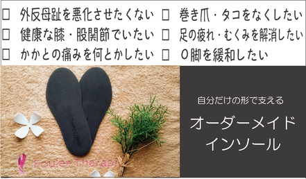 インソールについてリンク