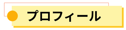 20年以上頭痛に苦しんだ元重症頭痛患者が、頭痛セラピストになりました。