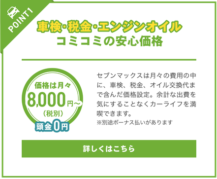 コミコミの安心価格