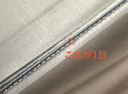 これが1目