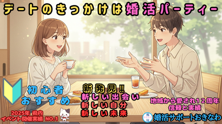婚活サポートおきなわ