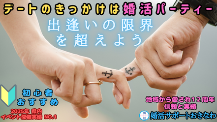 婚活サポートおきなわ