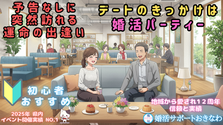 婚活サポートおきなわ