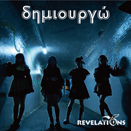 REVELATIONS ディミオルゴ