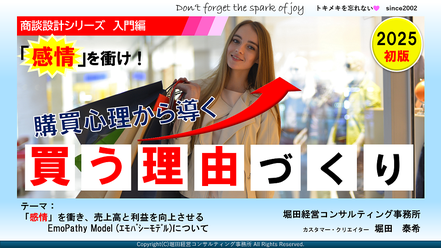 買う理由づくり