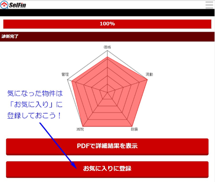 SeiFinをお気に入りに登録しよう