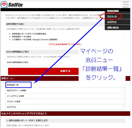 マイページの会員メニュー「診断結果一覧」をクリック