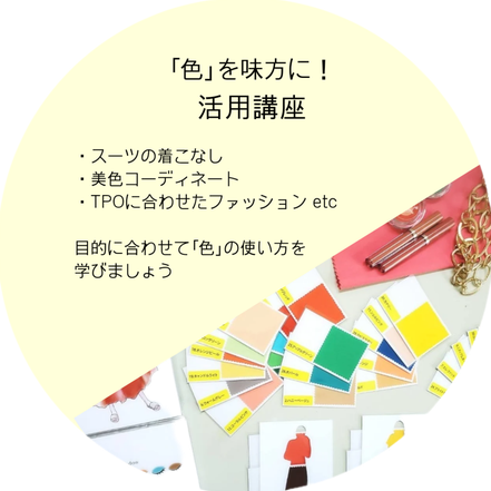 色の活用講座