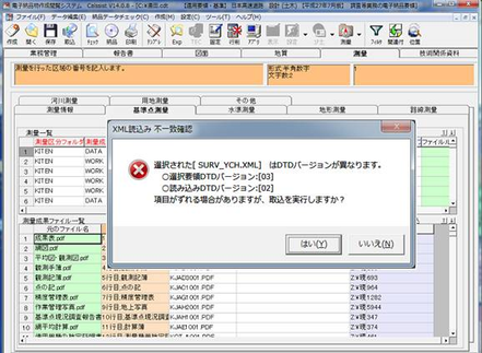 電子納品ソフト『Calssist』他社XMLの取込と修正