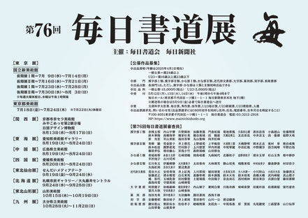 毎日書道展