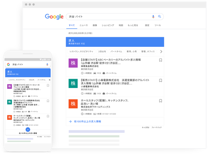 Googleしごと検索画面