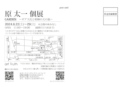 講師・原太一個展DM 2024artTruth 2