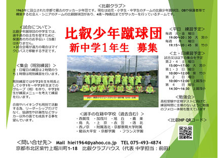ホーム 京都 比叡クラブ 比叡少年蹴球団